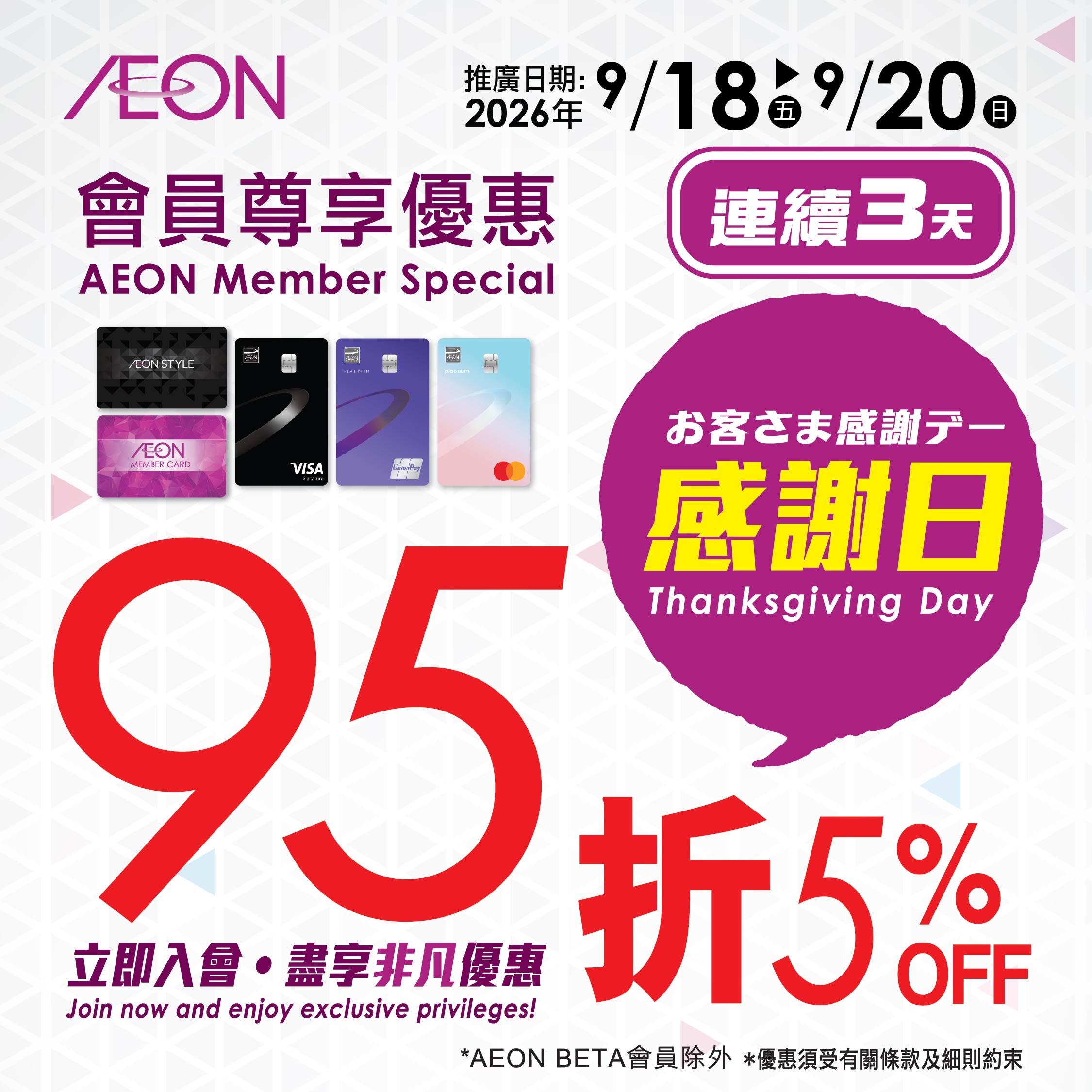 三天感谢日