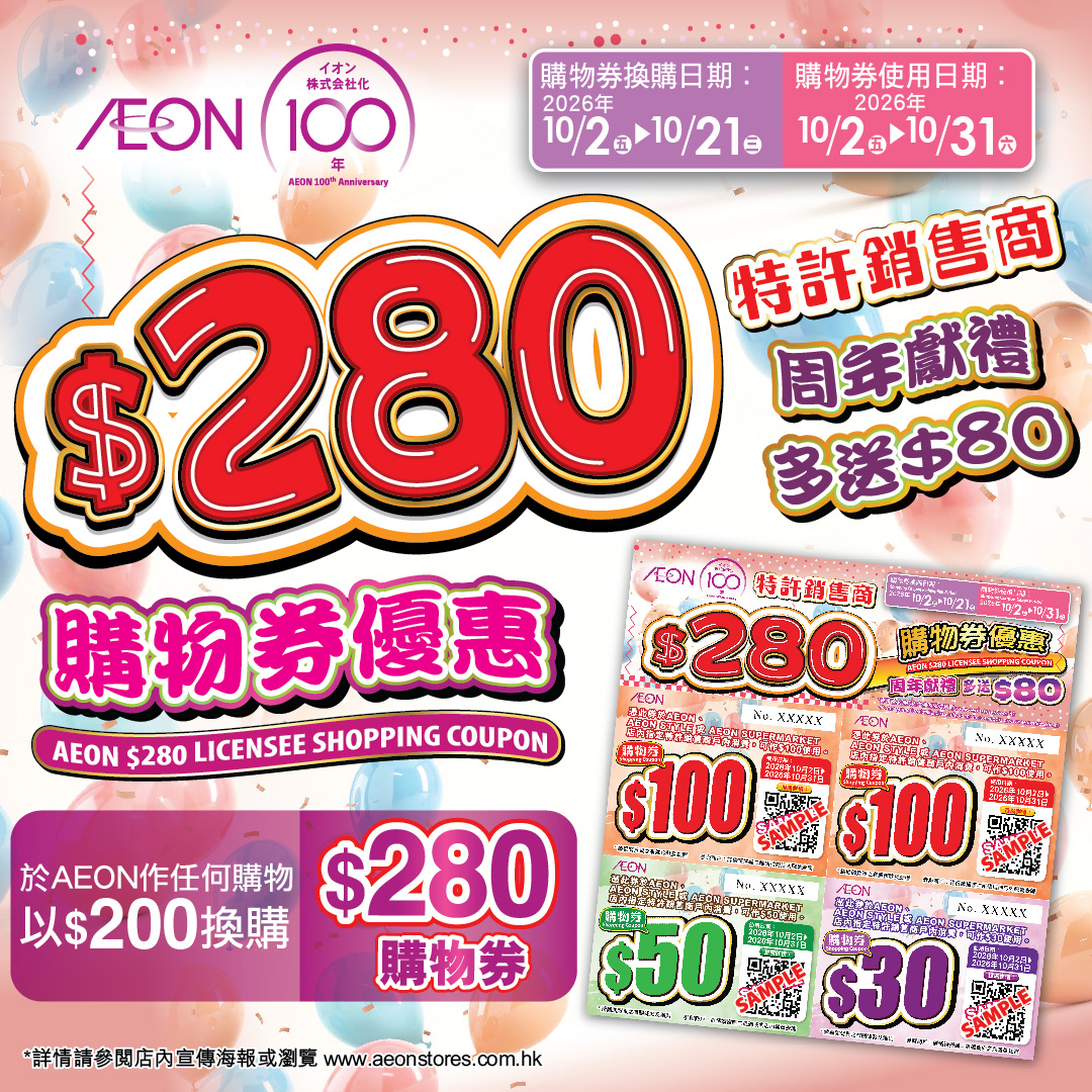 特许销售商$280购物券优惠