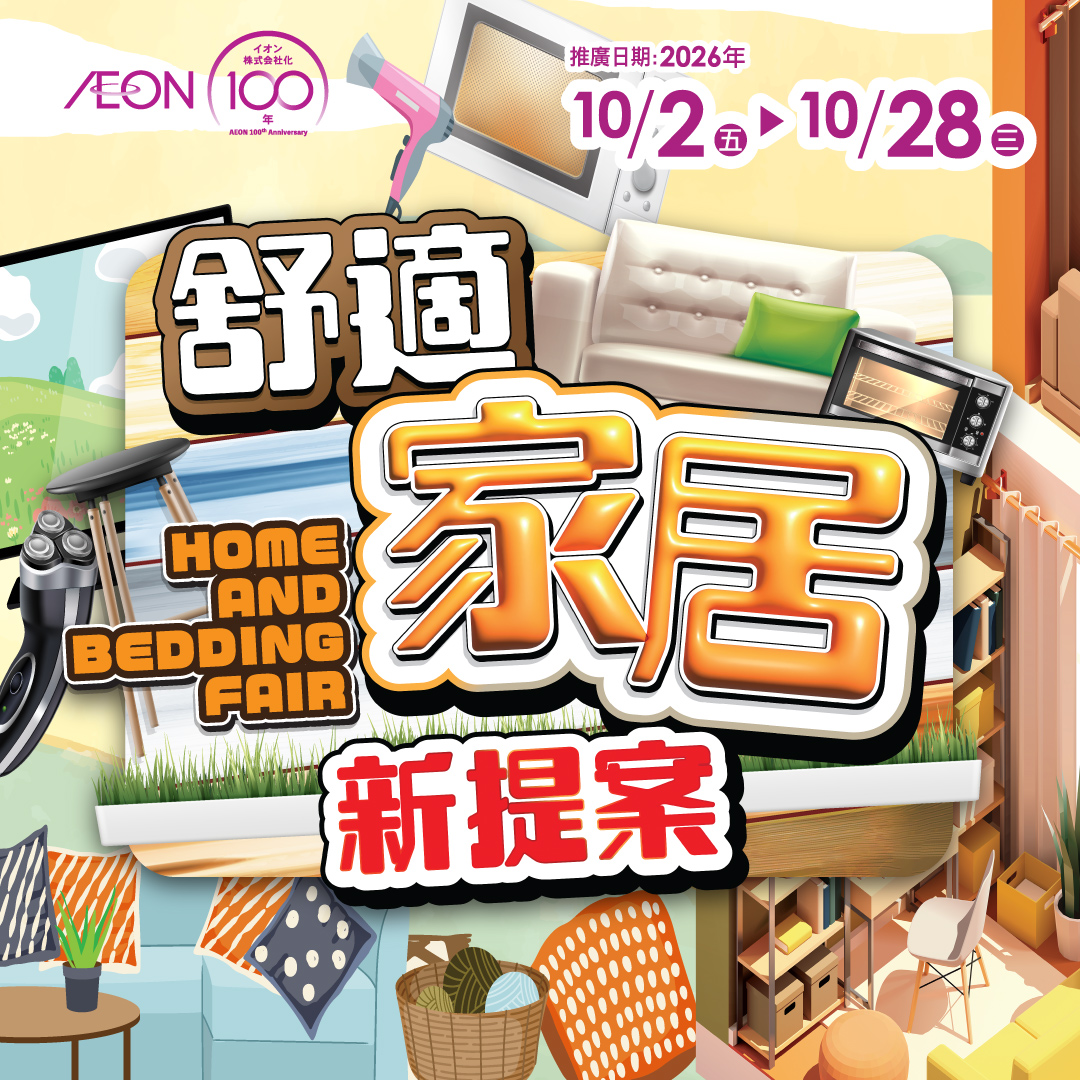 舒适家居新提案