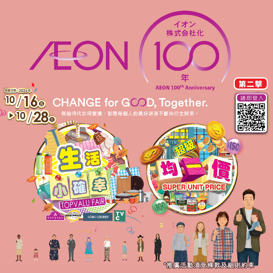 AEON 100周年 第二击