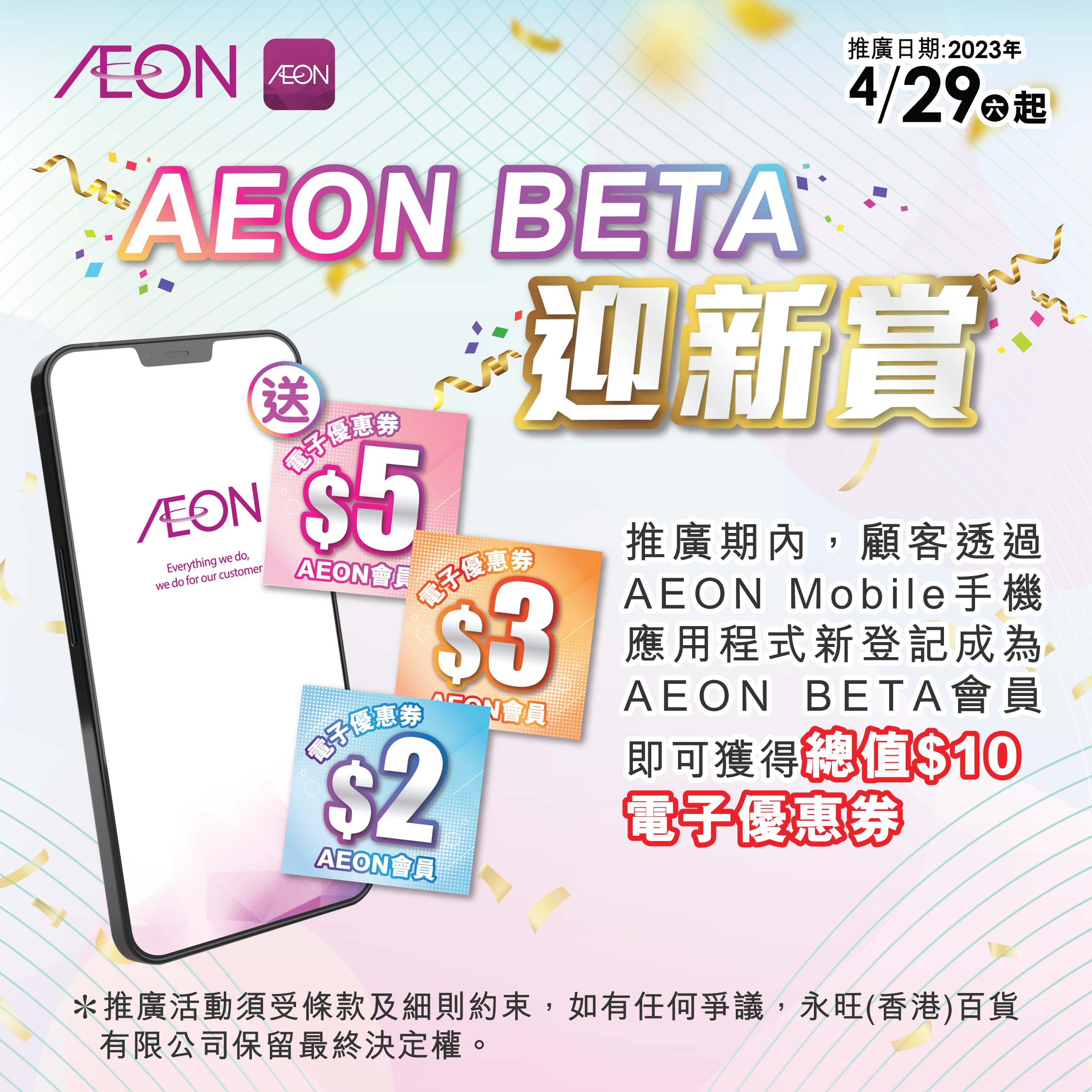 AEON BETA welcome offer