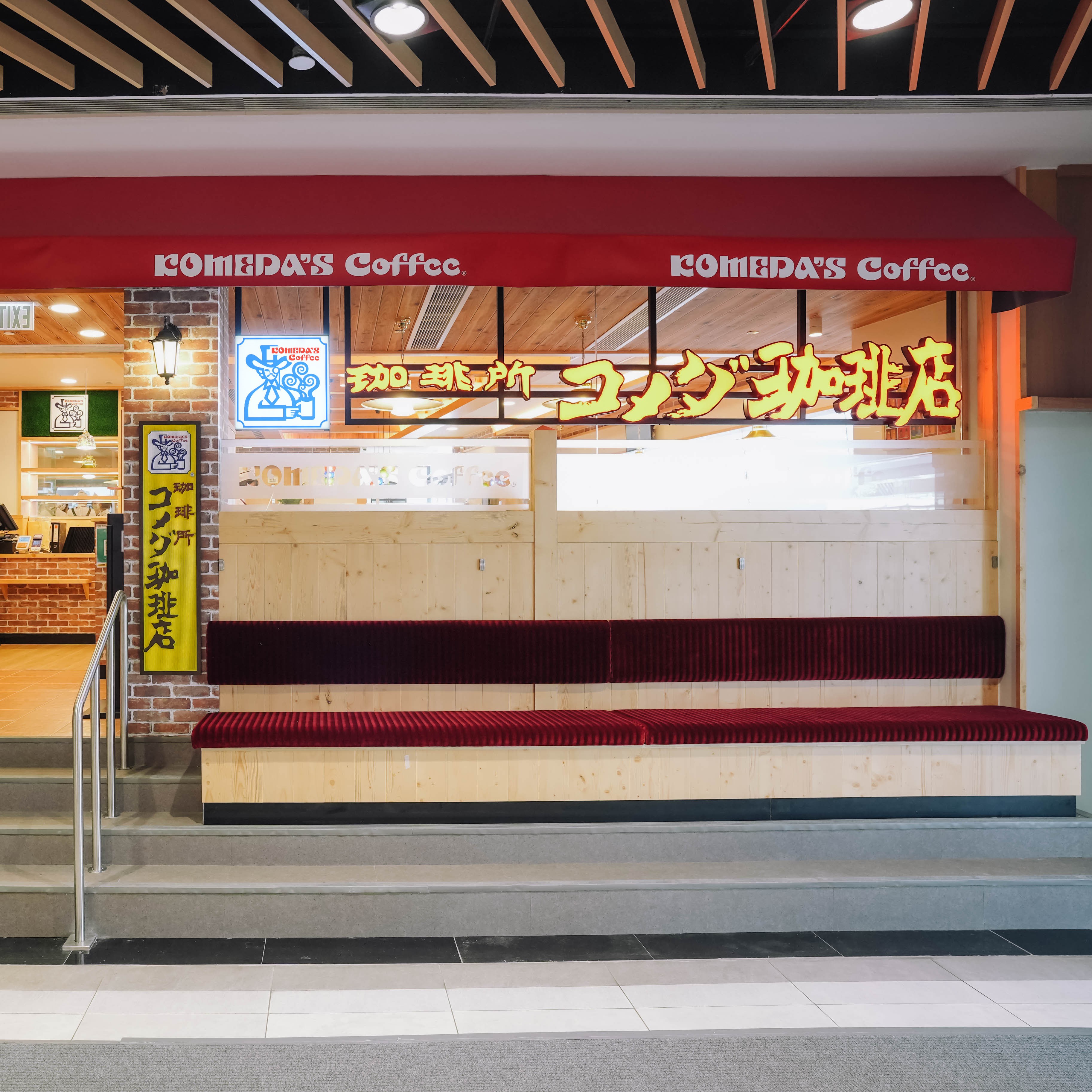 KOMEDA'S Coffee AEON STYLE Whampoa