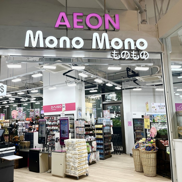 AEON Mono Mono 炮台山店