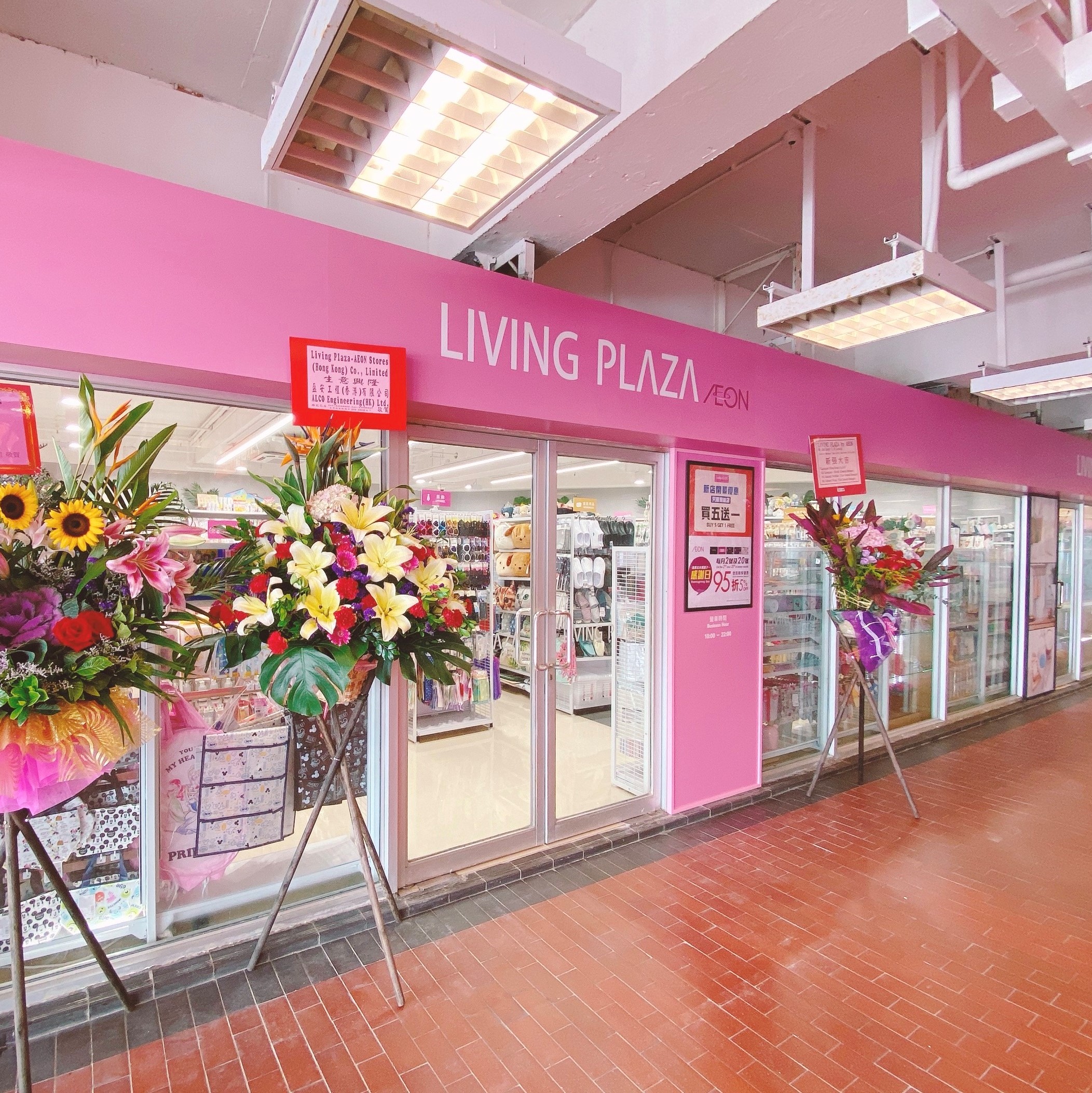 Living PLAZA by AEON寶林店