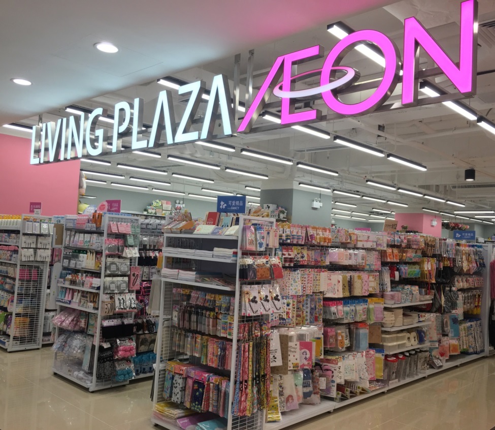 Living PLAZA by AEON樂富店