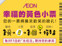 Yellow Receipt Campaign