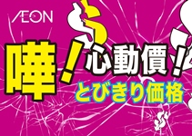 Tobikiri Promotion