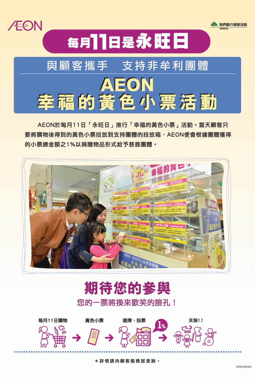 永旺（香港）百貨有限公司
